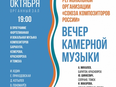 Творческий пленум сибирских композиторов в Томске