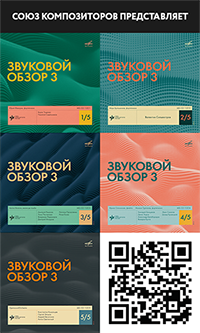 Sound Review (Звуковой обзор)