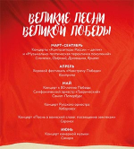 Великие песни Великой Победы