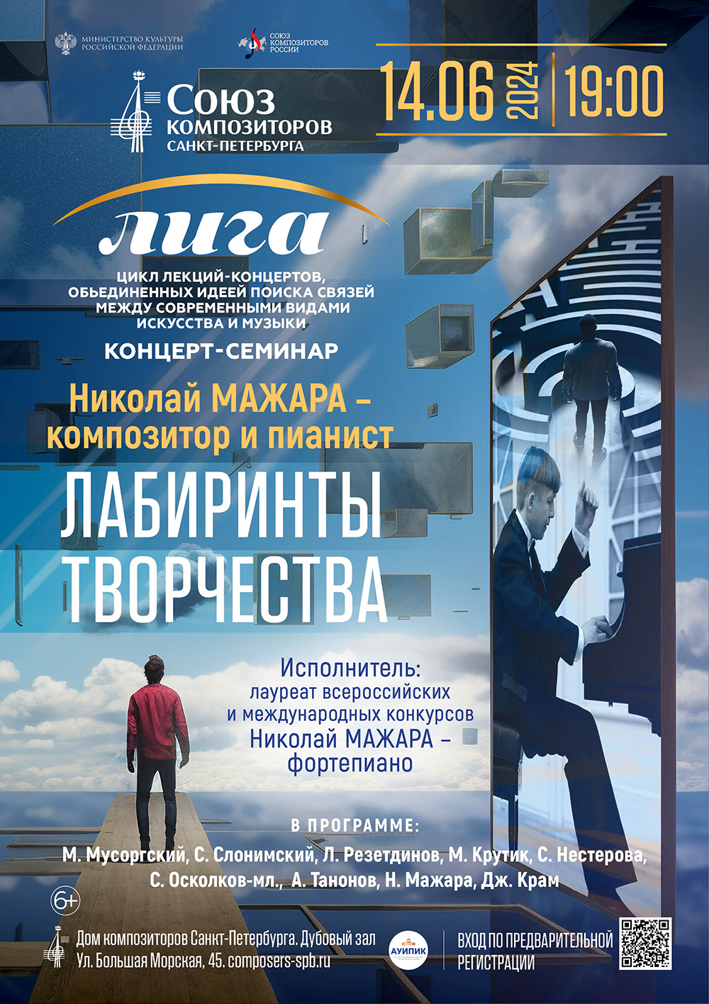 Концерт-лекция «Николай Мажара – композитор и пианист. Лабиринты творчества»