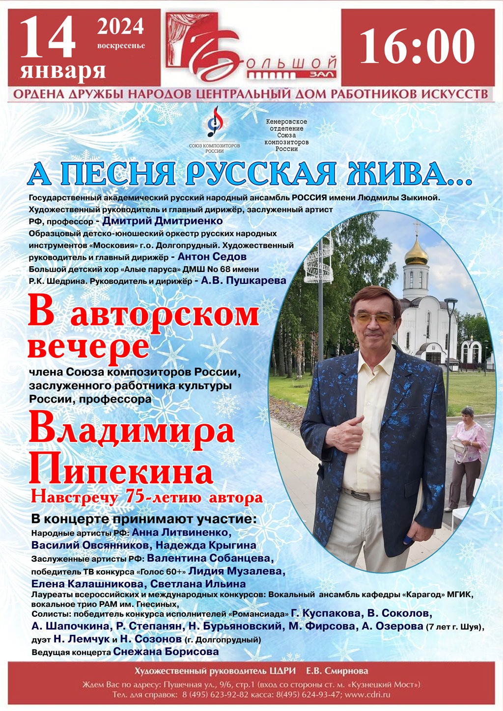 А песня русская жива! Авторский вечер Владимира Пипекина